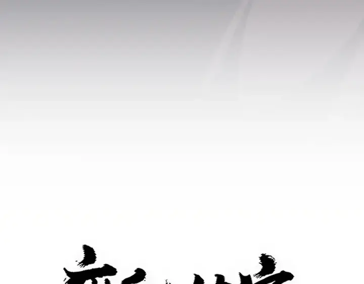 漫画《魔皇大管家》第813话 诸葛嘴遁第7张图