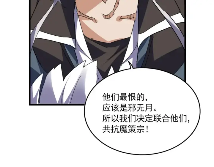 漫画《魔皇大管家》第813话 诸葛嘴遁第71张图