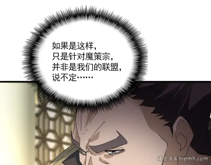 漫画《魔皇大管家》第813话 诸葛嘴遁第72张图
