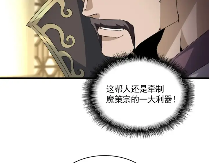 漫画《魔皇大管家》第813话 诸葛嘴遁第73张图