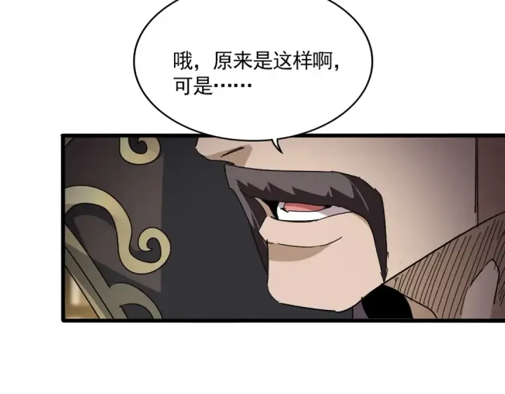 漫画《魔皇大管家》第813话 诸葛嘴遁第74张图