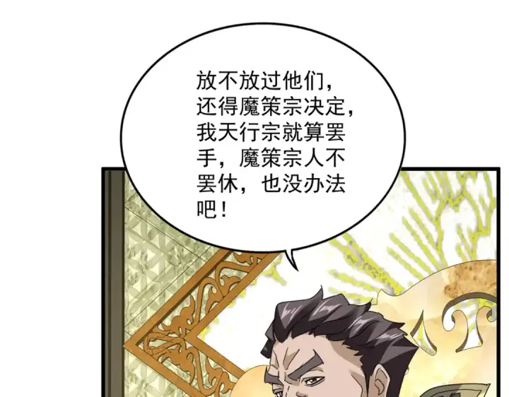 漫画《魔皇大管家》第813话 诸葛嘴遁第75张图