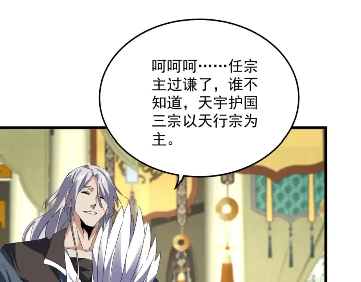 漫画《魔皇大管家》第813话 诸葛嘴遁第79张图