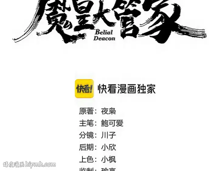 漫画《魔皇大管家》第813话 诸葛嘴遁第8张图