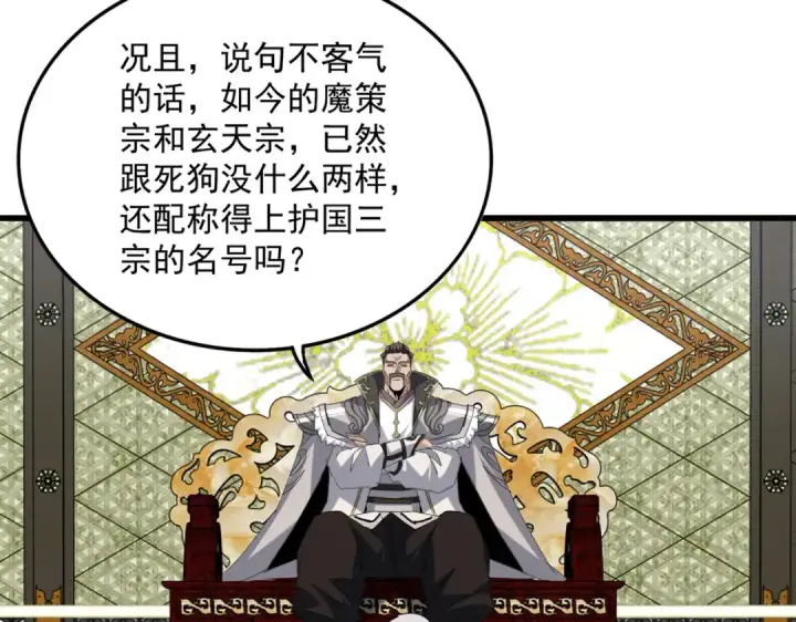 漫画《魔皇大管家》第813话 诸葛嘴遁第81张图
