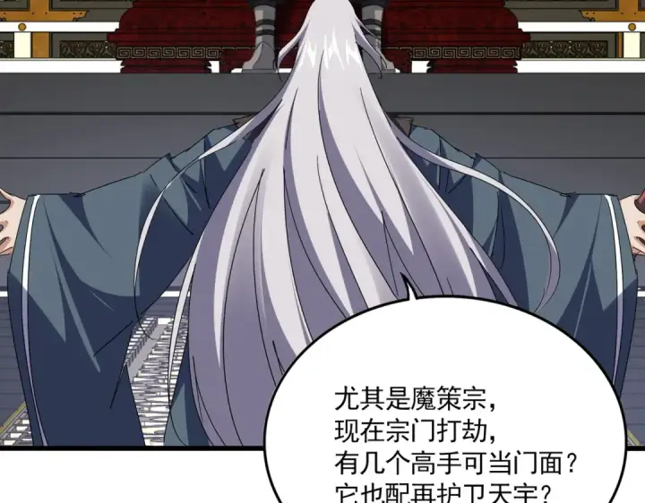 漫画《魔皇大管家》第813话 诸葛嘴遁第82张图