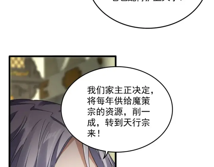 漫画《魔皇大管家》第813话 诸葛嘴遁第83张图
