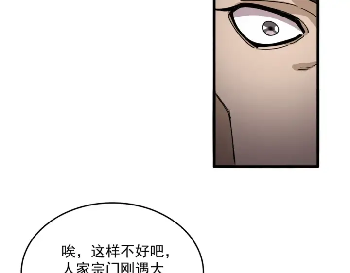 漫画《魔皇大管家》第813话 诸葛嘴遁第85张图