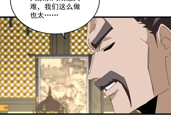 漫画《魔皇大管家》第813话 诸葛嘴遁第86张图