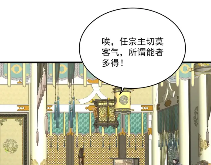 漫画《魔皇大管家》第813话 诸葛嘴遁第87张图