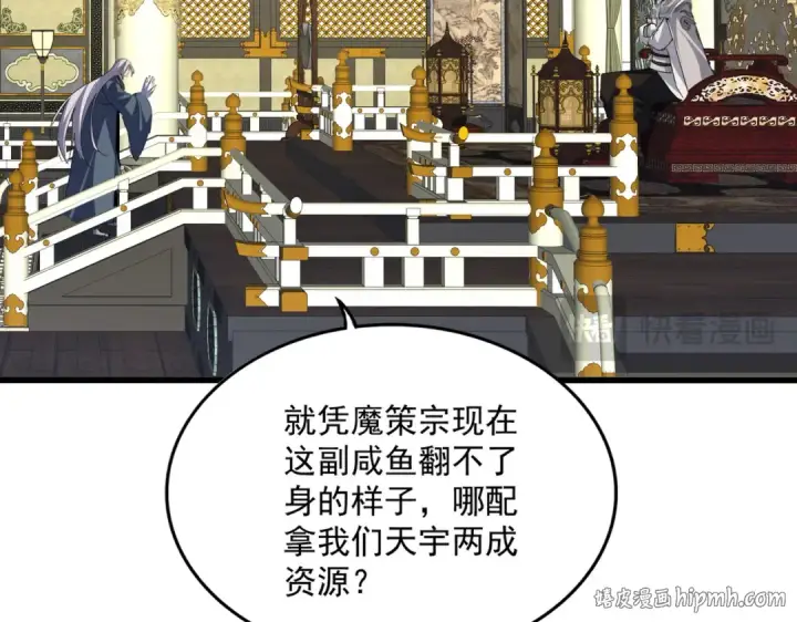漫画《魔皇大管家》第813话 诸葛嘴遁第88张图