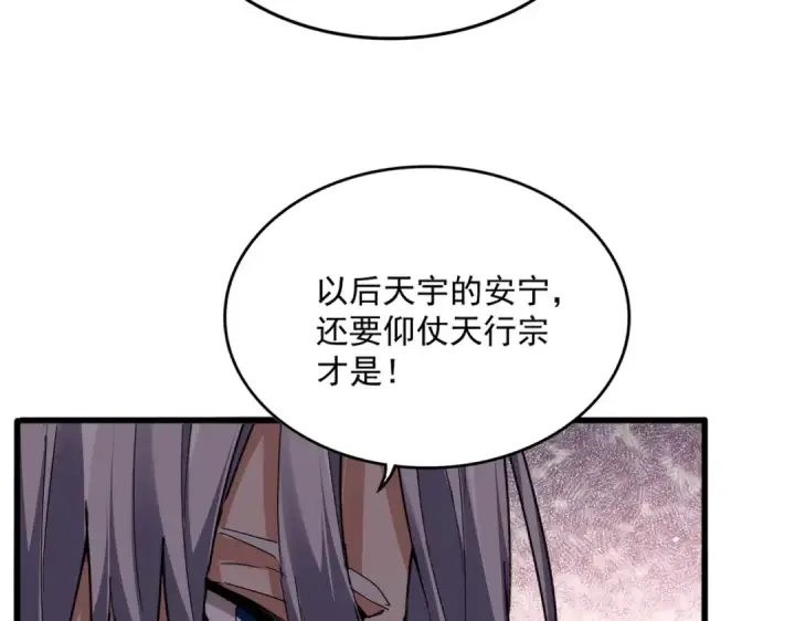漫画《魔皇大管家》第813话 诸葛嘴遁第89张图