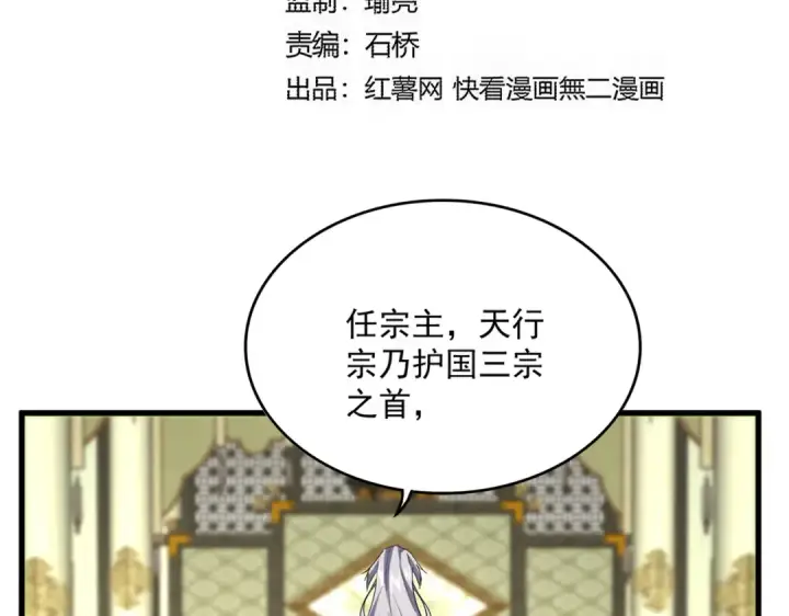 漫画《魔皇大管家》第813话 诸葛嘴遁第9张图