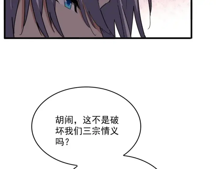 漫画《魔皇大管家》第813话 诸葛嘴遁第90张图