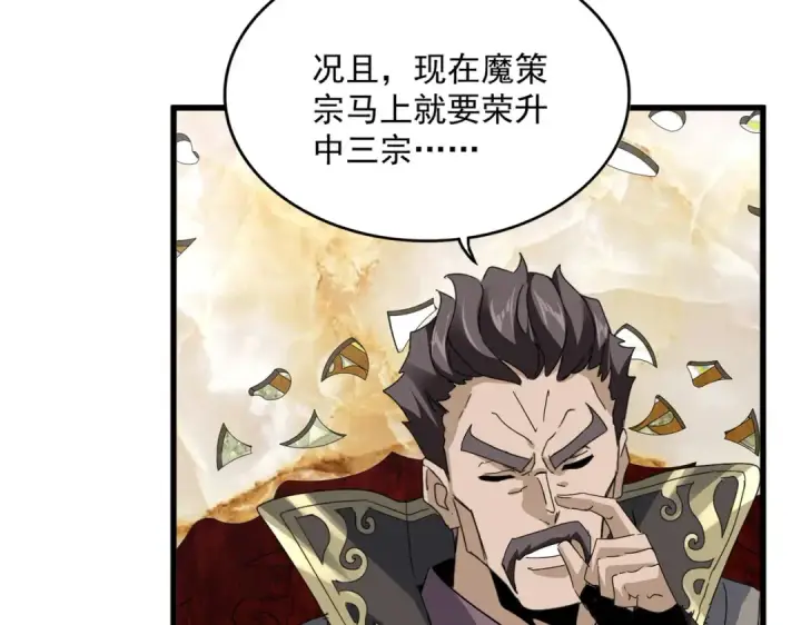 漫画《魔皇大管家》第813话 诸葛嘴遁第91张图