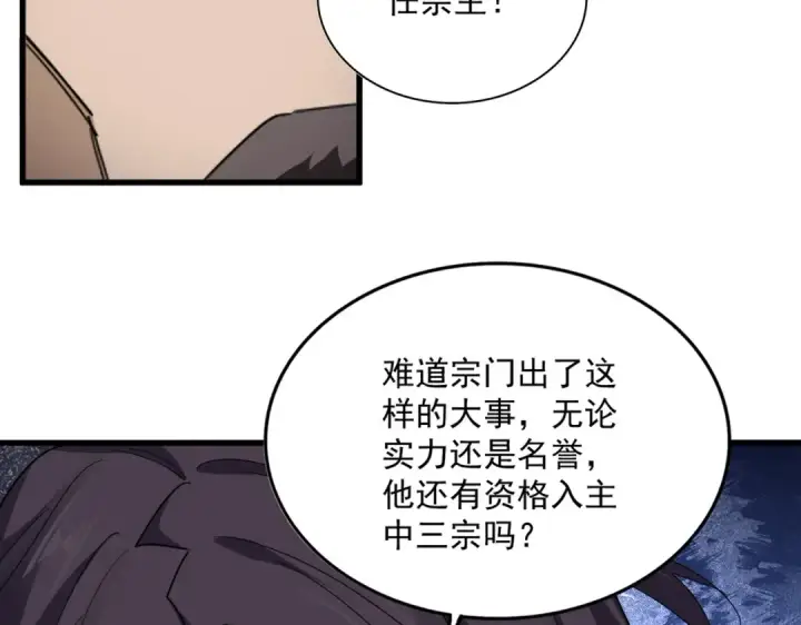 漫画《魔皇大管家》第813话 诸葛嘴遁第93张图