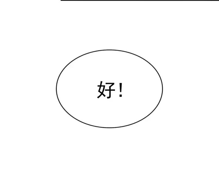 漫画《魔皇大管家》第813话 诸葛嘴遁第97张图