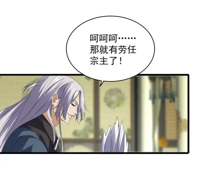 漫画《魔皇大管家》第814话 报仇决意第11张图