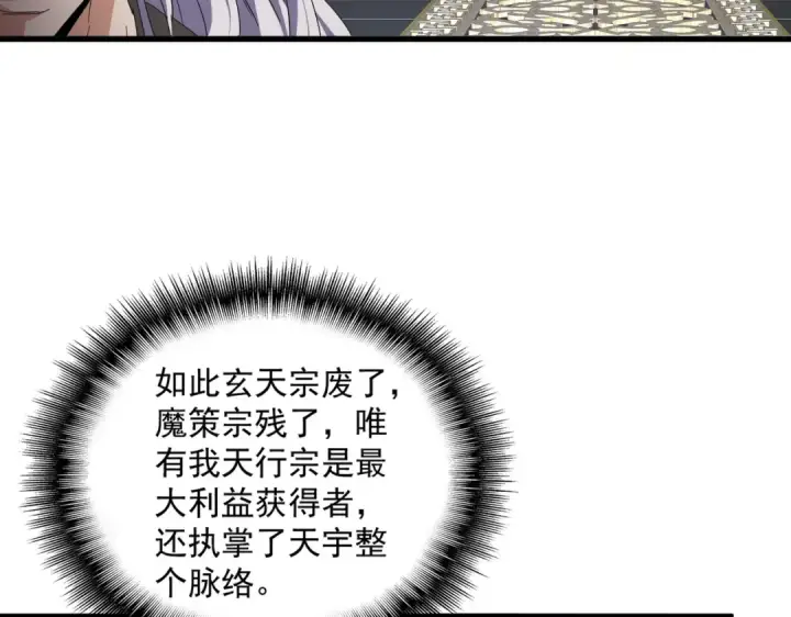 漫画《魔皇大管家》第814话 报仇决意第13张图