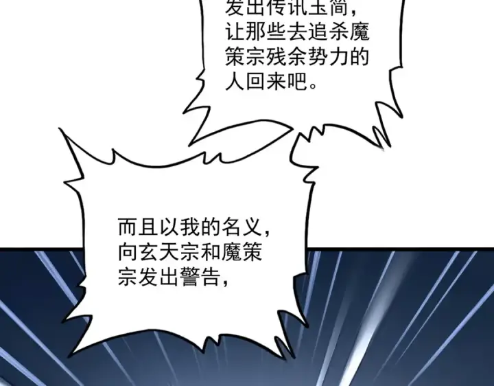 漫画《魔皇大管家》第814话 报仇决意第17张图