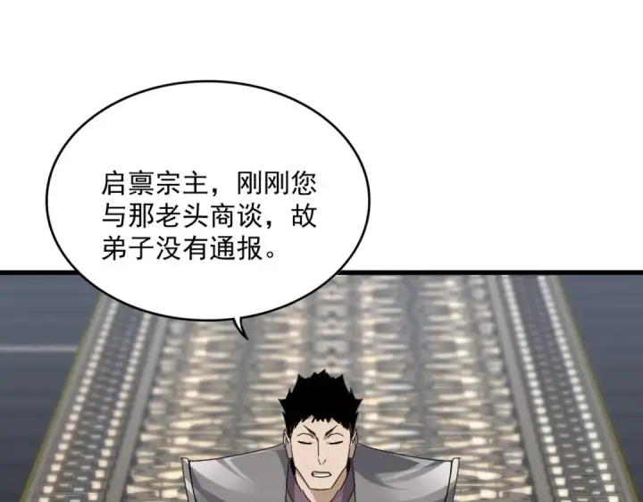漫画《魔皇大管家》第814话 报仇决意第22张图