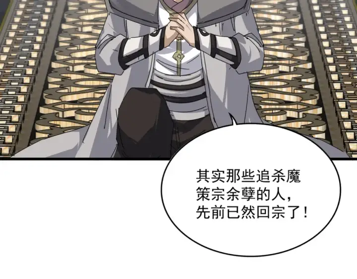 漫画《魔皇大管家》第814话 报仇决意第23张图