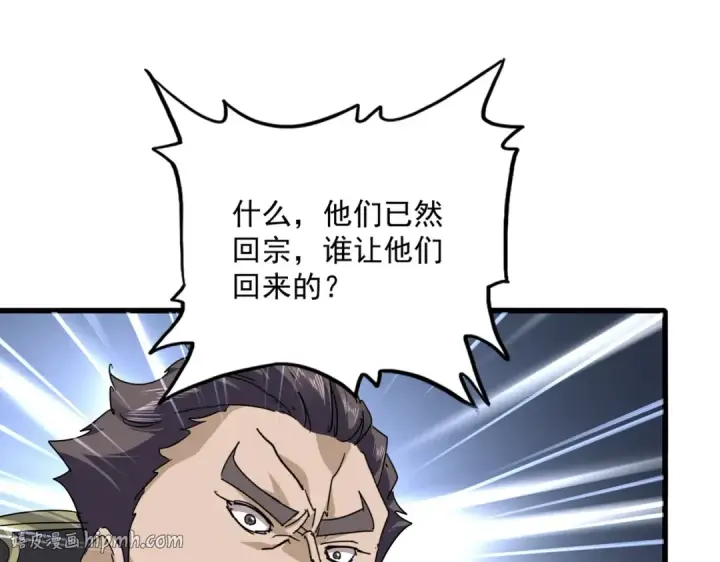 漫画《魔皇大管家》第814话 报仇决意第24张图
