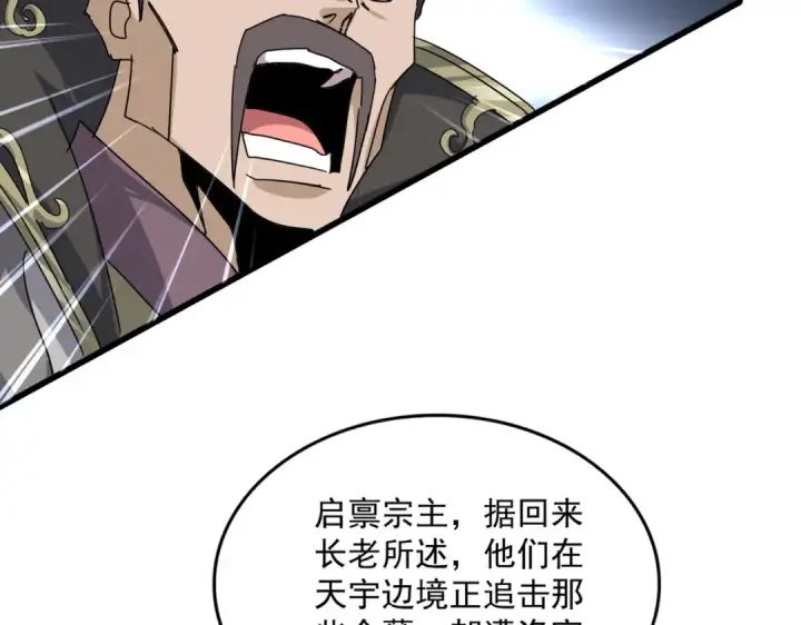 漫画《魔皇大管家》第814话 报仇决意第25张图