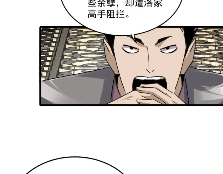 漫画《魔皇大管家》第814话 报仇决意第26张图