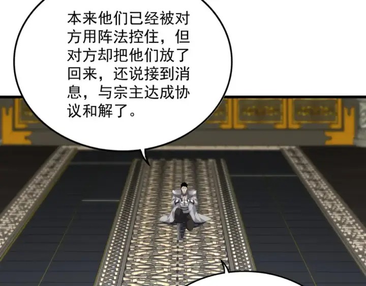 漫画《魔皇大管家》第814话 报仇决意第27张图