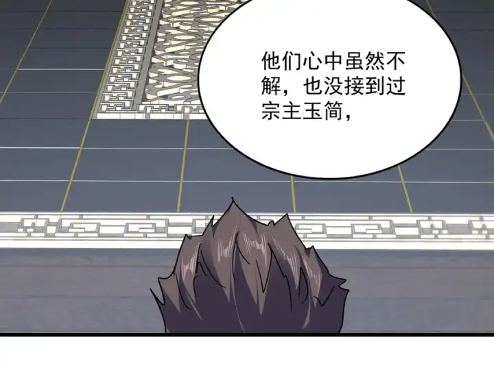 漫画《魔皇大管家》第814话 报仇决意第28张图