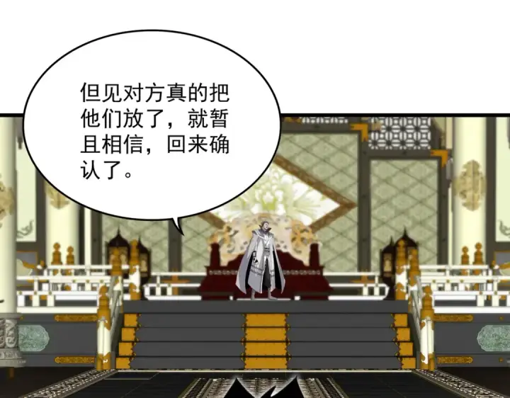 漫画《魔皇大管家》第814话 报仇决意第30张图