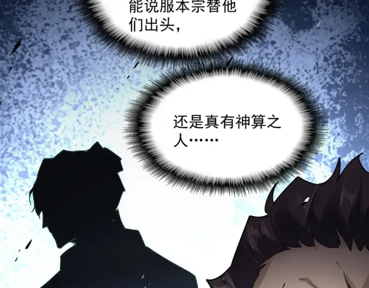 漫画《魔皇大管家》第814话 报仇决意第36张图