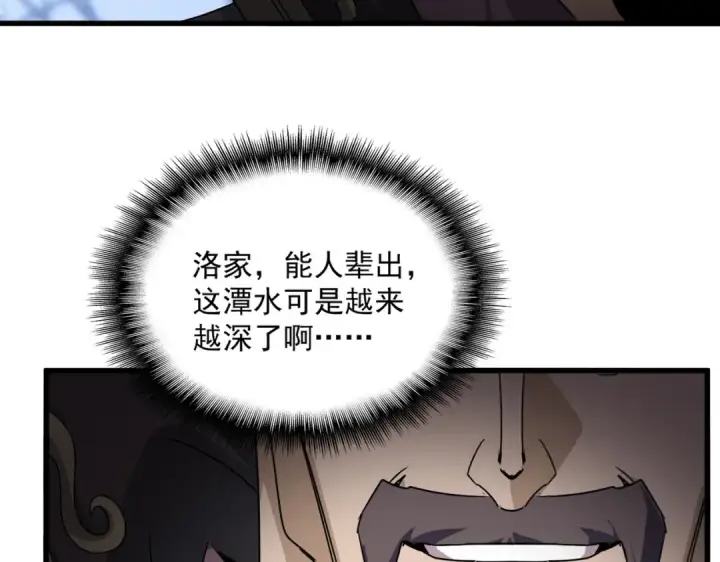 漫画《魔皇大管家》第814话 报仇决意第38张图