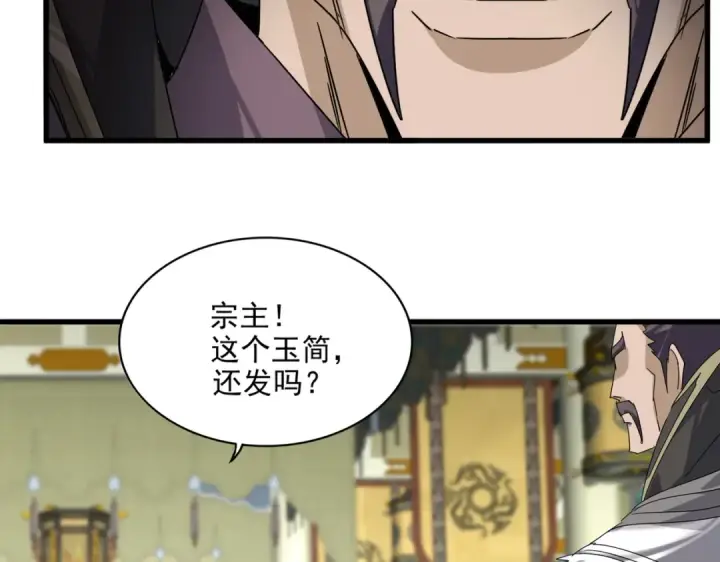 漫画《魔皇大管家》第814话 报仇决意第39张图