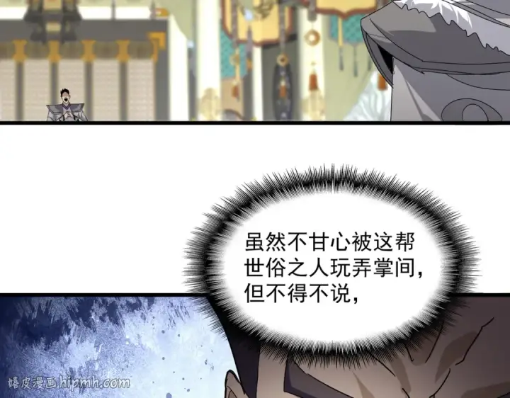 漫画《魔皇大管家》第814话 报仇决意第40张图