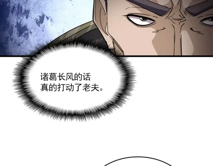 漫画《魔皇大管家》第814话 报仇决意第41张图