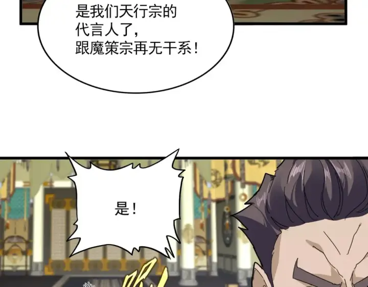 漫画《魔皇大管家》第814话 报仇决意第44张图