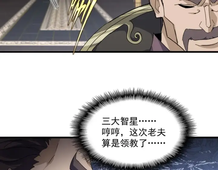 漫画《魔皇大管家》第814话 报仇决意第45张图