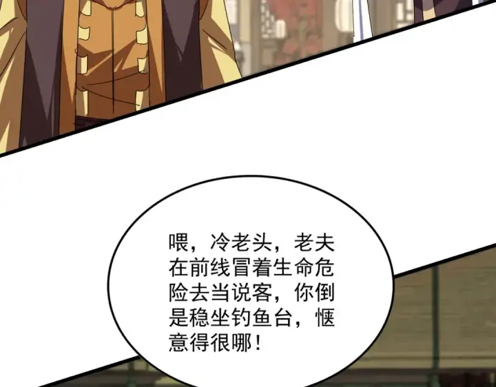 漫画《魔皇大管家》第814话 报仇决意第57张图