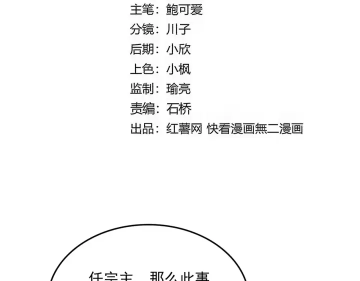 漫画《魔皇大管家》第814话 报仇决意第6张图