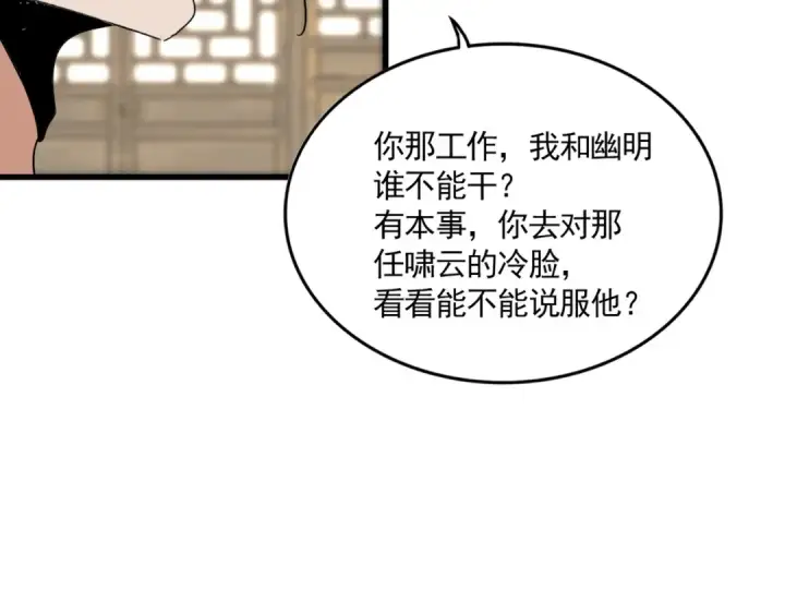 漫画《魔皇大管家》第814话 报仇决意第61张图