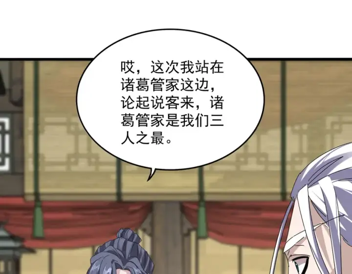 漫画《魔皇大管家》第814话 报仇决意第62张图