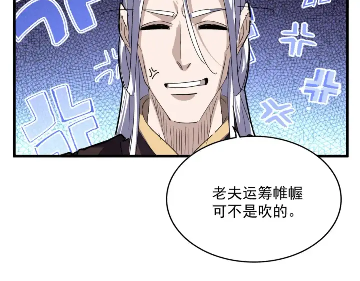漫画《魔皇大管家》第814话 报仇决意第65张图