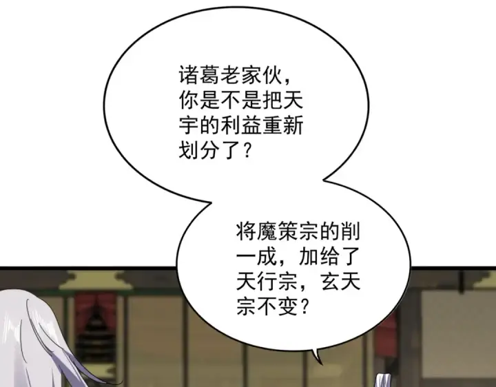 漫画《魔皇大管家》第814话 报仇决意第66张图