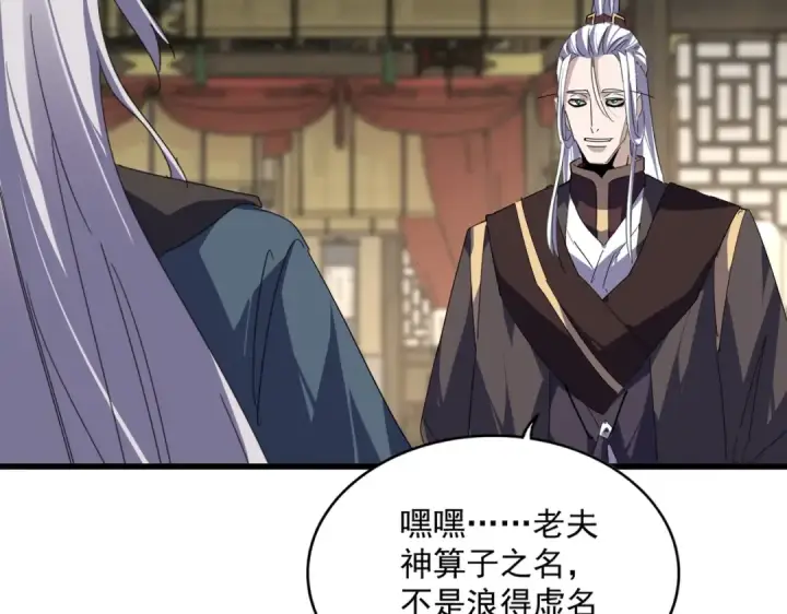 漫画《魔皇大管家》第814话 报仇决意第67张图