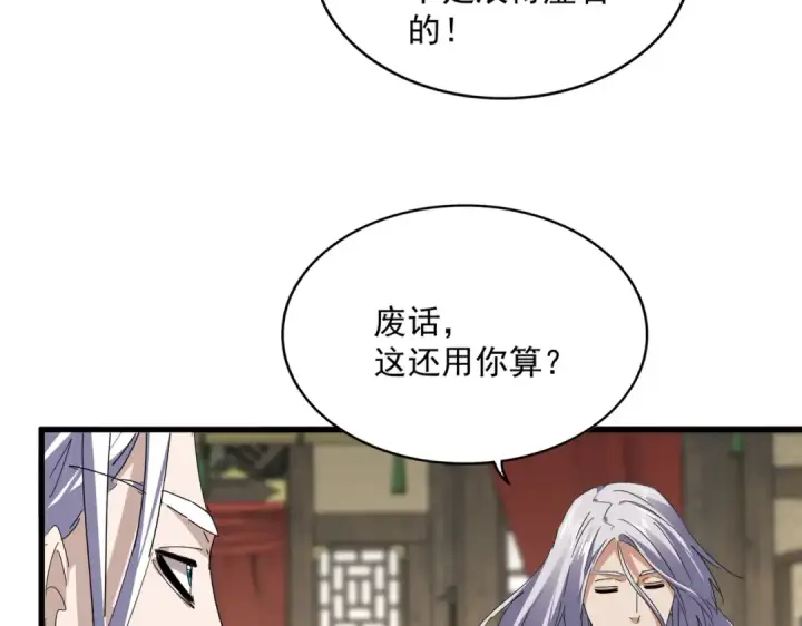 漫画《魔皇大管家》第814话 报仇决意第68张图