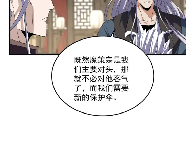 漫画《魔皇大管家》第814话 报仇决意第69张图