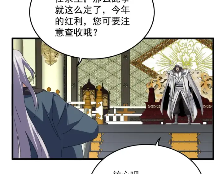漫画《魔皇大管家》第814话 报仇决意第7张图