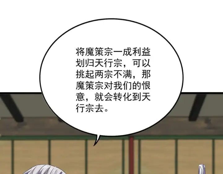 漫画《魔皇大管家》第814话 报仇决意第70张图